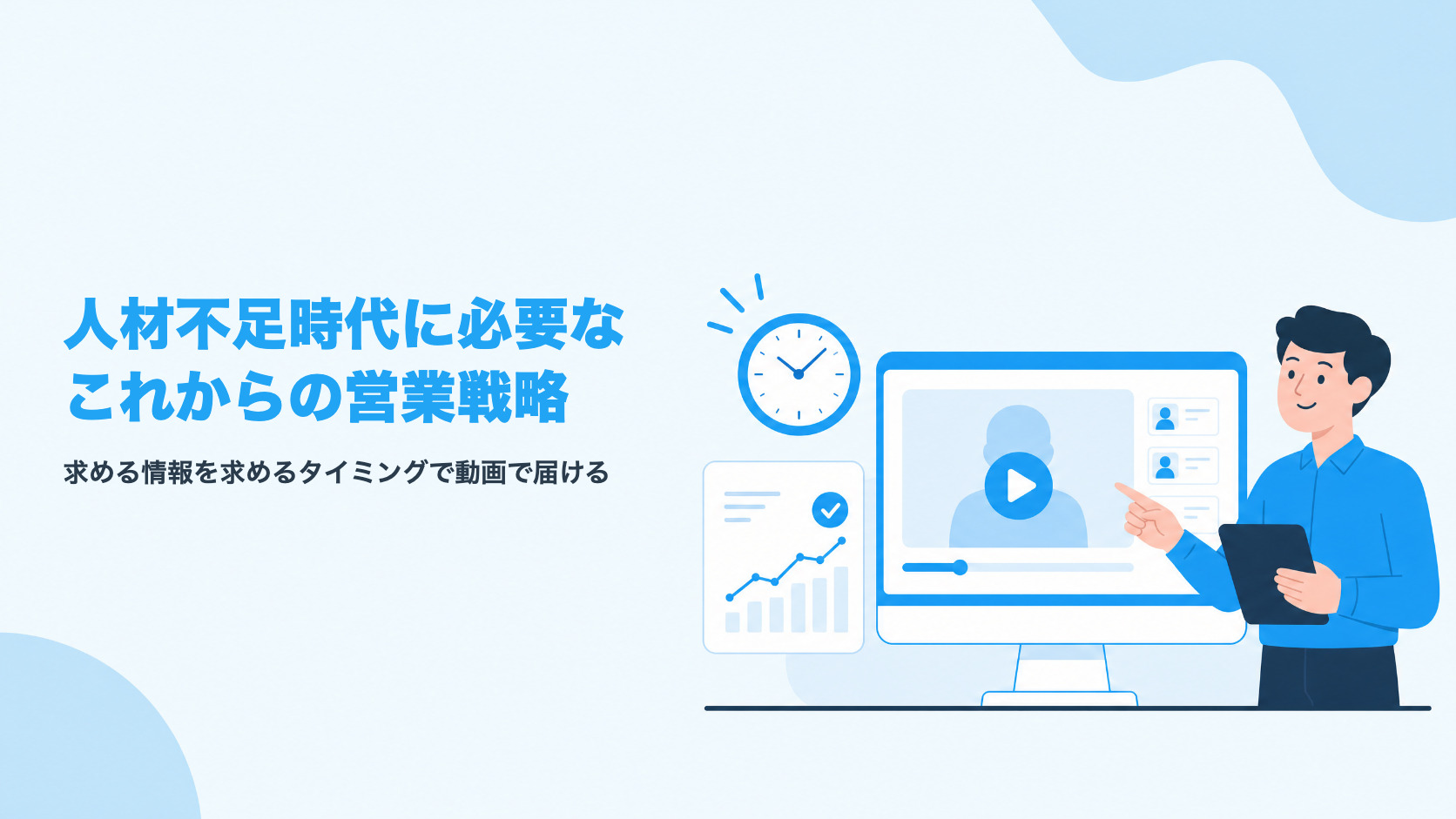 人材不足時代に必要なこれからの営業戦略