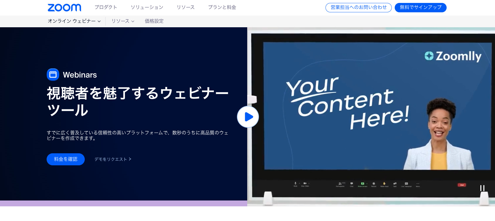 Zoomウェビナーの公式サイトを見る