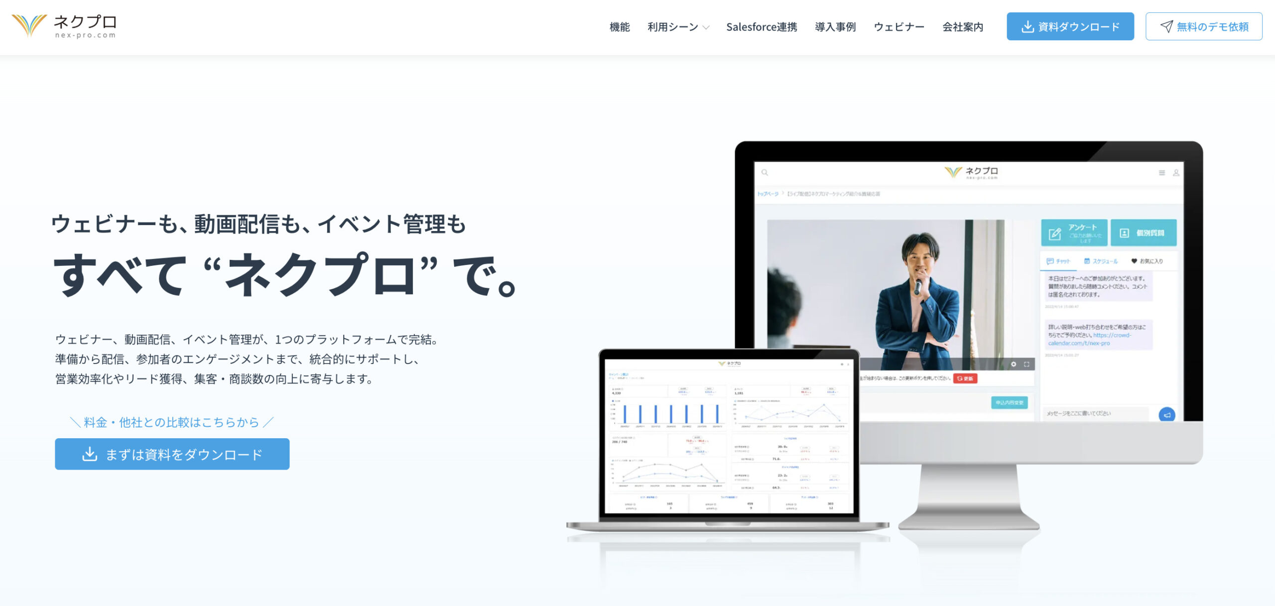 ネクプロの公式ホームページで詳しく見る