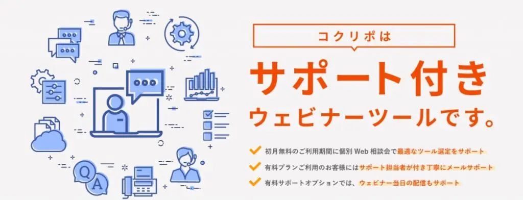 コクリポの公式ホームページで詳しく見る